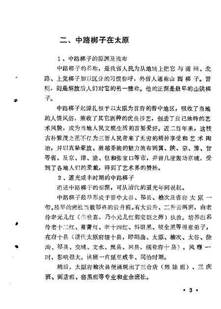 1986.07-太原文史资料  第6辑.pdf电子版_山西省志预览图4