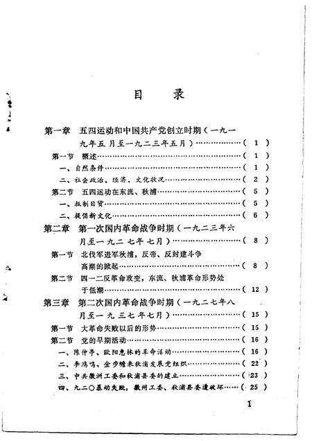 1986版东至革命史.pdf电子版_安徽省志预览图4