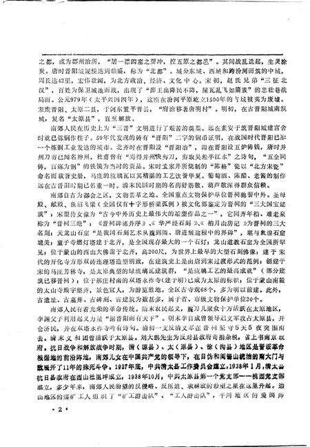 -太原市南郊区志.pdf电子版_山西省志预览图4