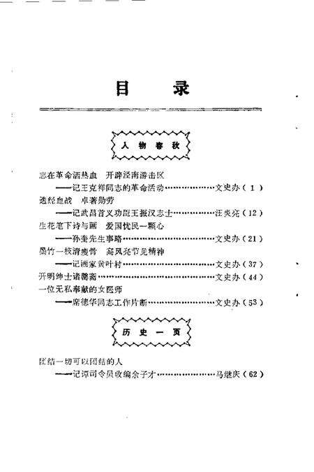 1986版南陵县文史资料  第5辑.pdf电子版_安徽省志预览图4