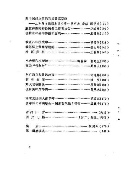 1986版和县文史资料  第2辑.pdf电子版_安徽省志预览图4