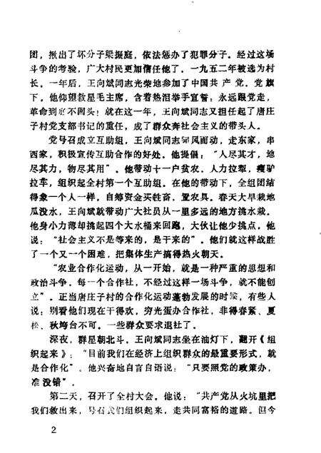 1986版太和文史资料  第1辑.pdf电子版_辽宁省志预览图4