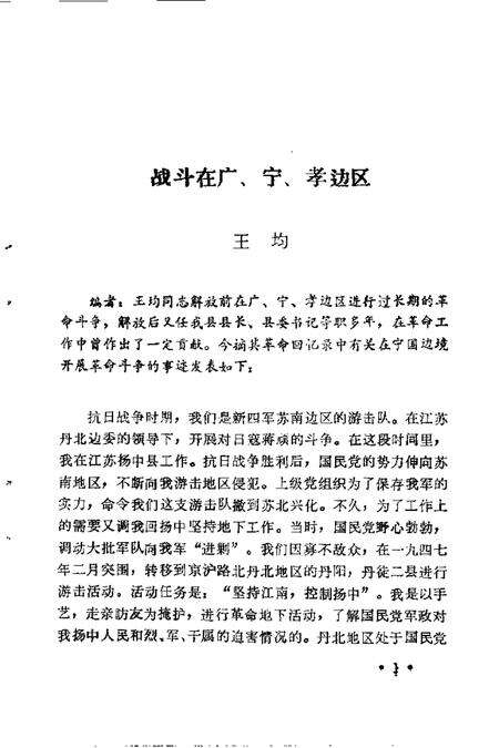 1986版宁国文史资料选辑  第3辑.pdf电子版_安徽省志预览图4