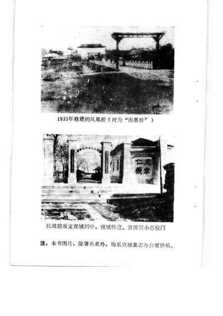 1986版宣城县文史资料  第2辑.pdf电子版_安徽省志预览图4