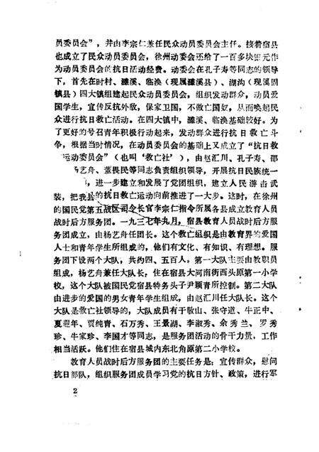 1986版宿县文史资料  第2辑.pdf电子版_安徽省志预览图4