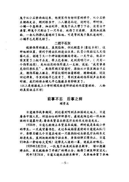 -奉贤文史资料  第24辑.pdf电子版_上海市志预览图4