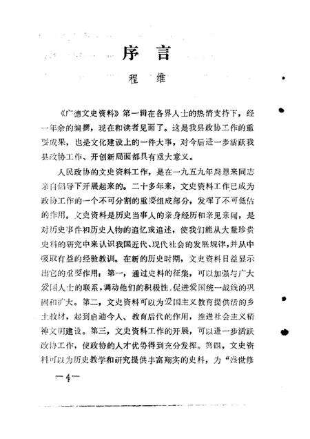 1986版广德文史资料  第1辑.pdf电子版_安徽省志预览图4