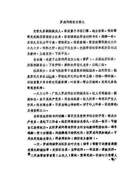 1986版桐城文史资料选辑  第4辑.pdf电子版_安徽省志预览图4