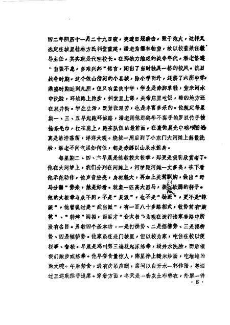 1986版桐城文史资料选辑  第5辑.pdf电子版_安徽省志预览图4