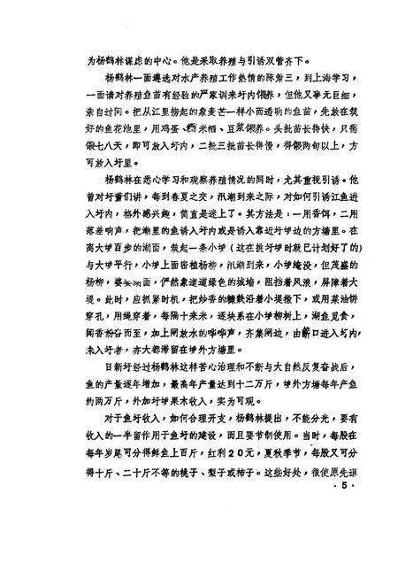 1986版桐城文史资料选辑  第6辑.pdf电子版_安徽省志预览图4