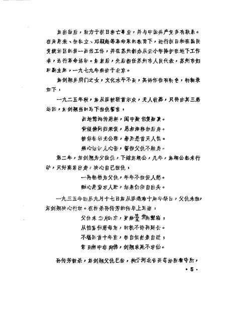 1986版桐城文史资料选辑  第8辑.pdf电子版_安徽省志预览图4