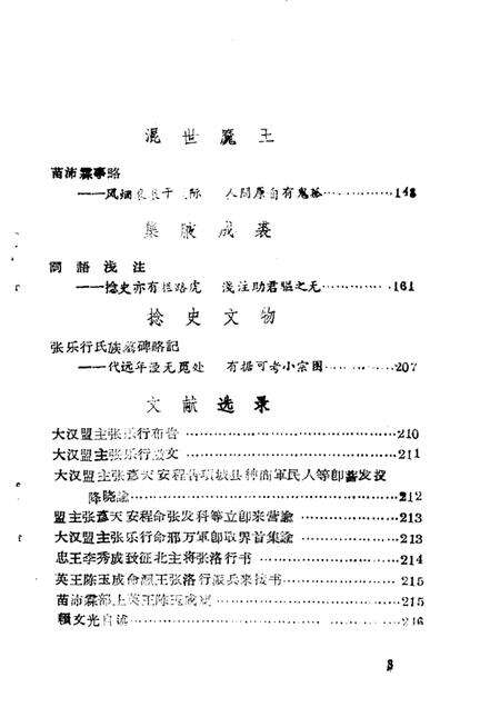 1986版涡阳史话  第3辑  捻军史料专辑.pdf电子版_安徽省志预览图4