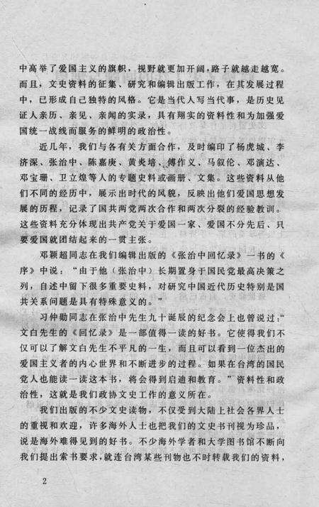 1986版滁州史话  第3辑.pdf电子版_安徽省志预览图4