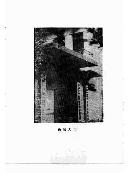 1986版界首史话  第1辑.pdf电子版_安徽省志预览图4