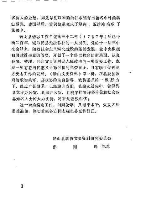 1986版砀山文史资料  第1辑.pdf电子版_安徽省志预览图4