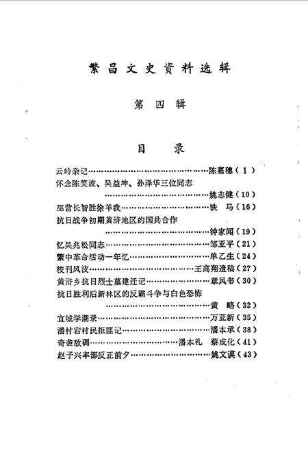 1986版繁昌文史资料选辑  第4辑.pdf电子版_安徽省志预览图4