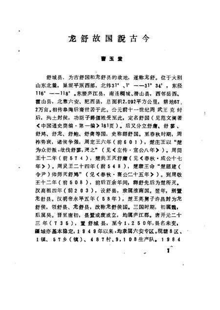 1986版舒城文史资料  第1辑.pdf电子版_安徽省志预览图4