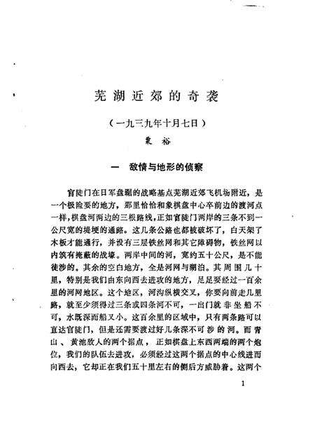 1986版芜湖文史资料  第2辑.pdf电子版_安徽省志预览图4