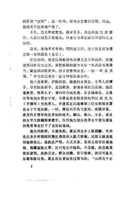 1986版萧县文史资料  第3辑.pdf电子版_安徽省志预览图4