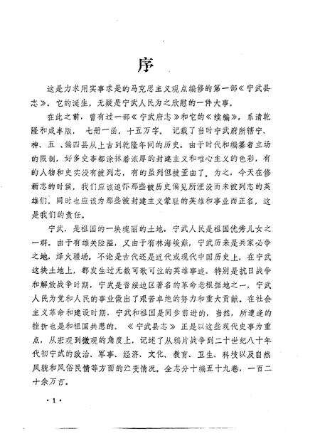 -宁武县志  初稿.pdf电子版_山西省志预览图4