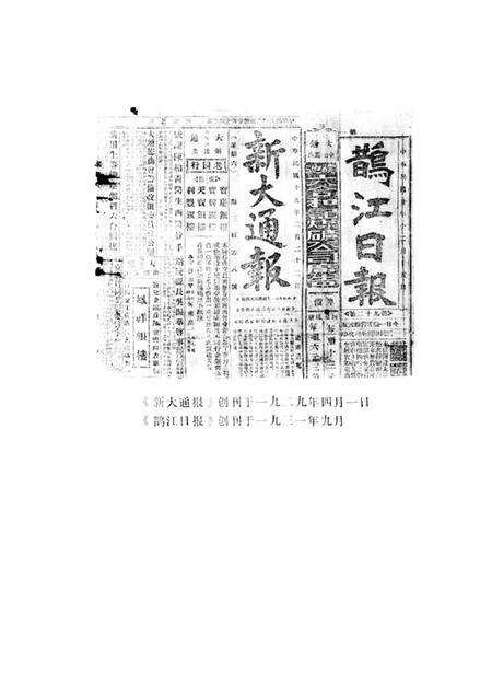 1986版铜陵文史资料选编  第3辑.pdf电子版_安徽省志预览图4