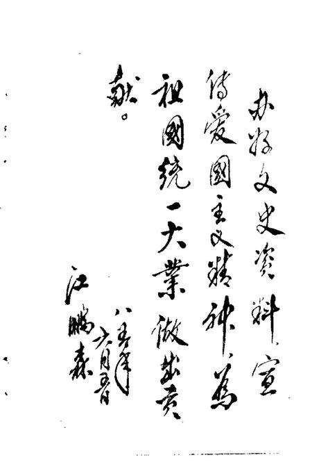 1986版长丰文史资料  第1辑.pdf电子版_安徽省志预览图4