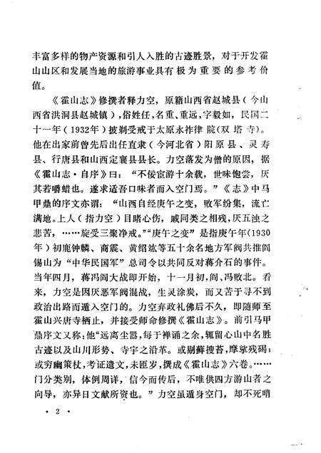 1986版霍山志.pdf电子版_安徽省志预览图4