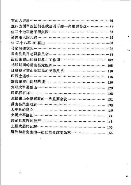 1986版霍山革命史话.pdf电子版_安徽省志预览图4