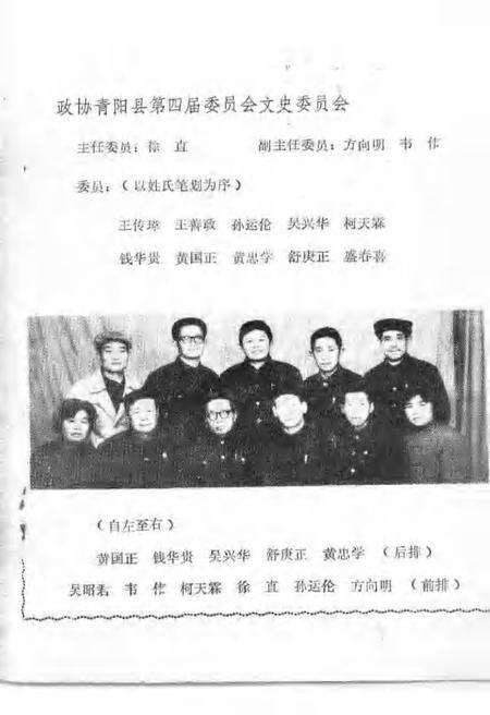 1986版青阳史话  第3辑.pdf电子版_安徽省志预览图4