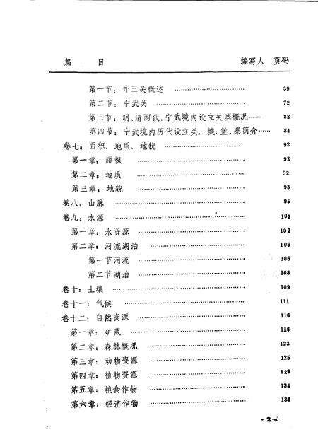 -宁武县志  送审稿选编.pdf电子版_山西省志预览图4