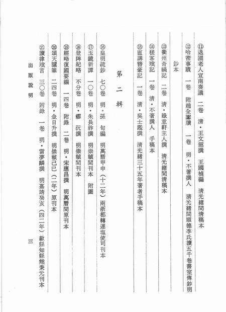 1987-万历嘉定县志  1.pdf电子版_上海市志预览图4