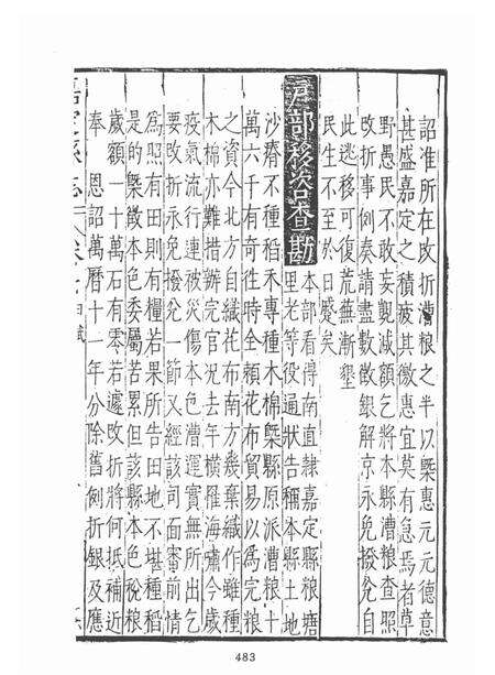 1987-万历嘉定县志  2.pdf电子版_上海市志预览图4