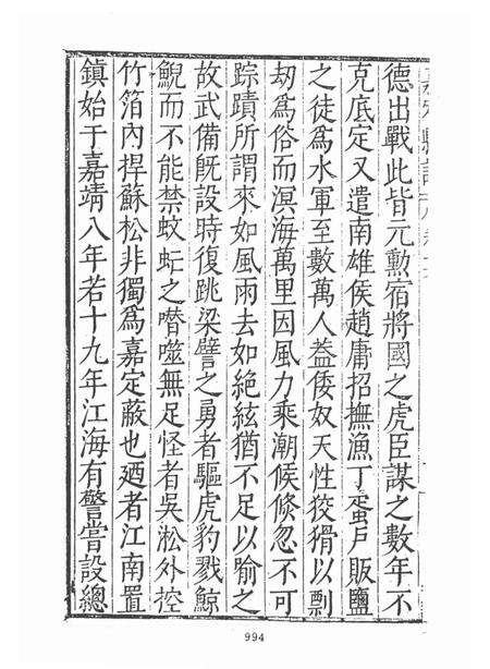 1987-万历嘉定县志  3.pdf电子版_上海市志预览图4