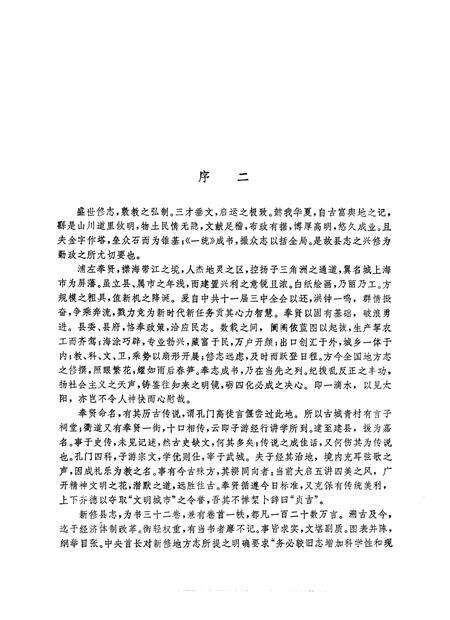 1987-上海市奉贤县志.pdf电子版_上海市志预览图4