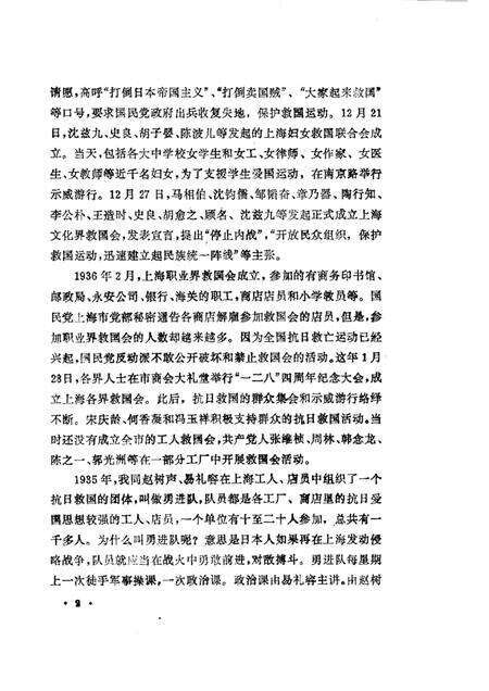 1987-上海文史资料选辑  统战工作史料专辑  第7辑.pdf电子版_上海市志预览图4