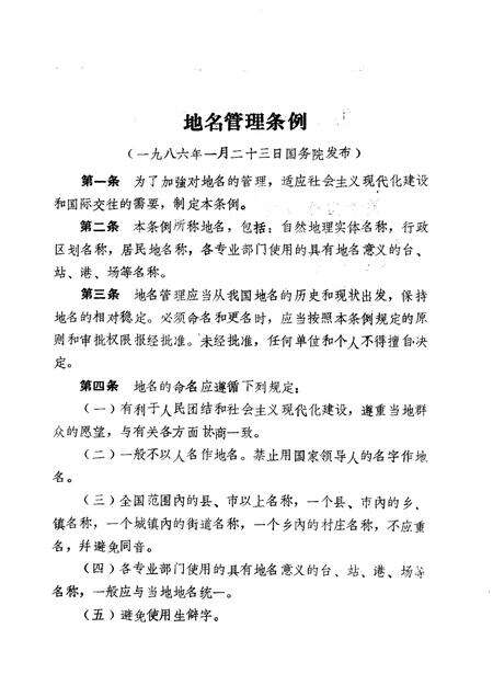 1987-东胜市地名志.pdf电子版_内蒙古志预览图4