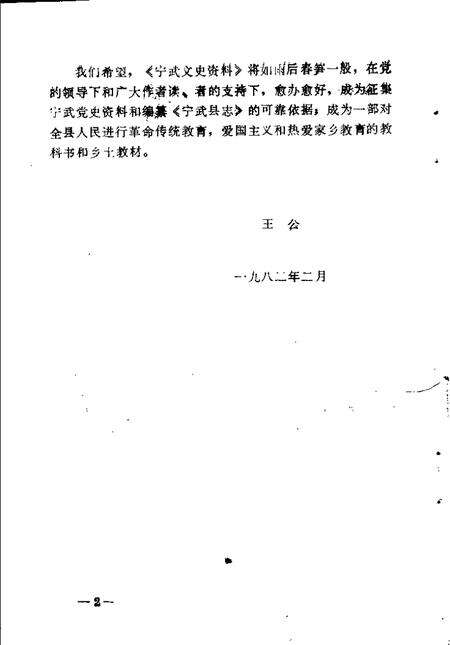 -宁武县文史资料  第1辑.pdf电子版_山西省志预览图4