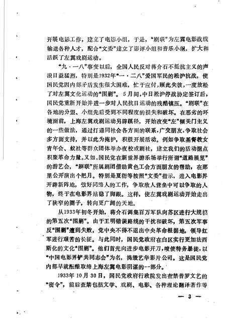 1987-中共上海党史资料选辑  左翼戏剧运动大事记  1929年1月-1937年8月.pdf电子版_上海市志预览图4