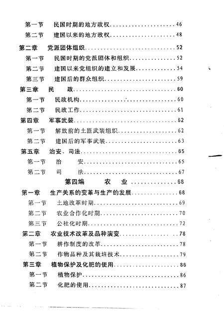 1987-中共川沙县江镇乡委员会川沙县江镇乡人民政府乡志.pdf电子版_上海市志预览图4