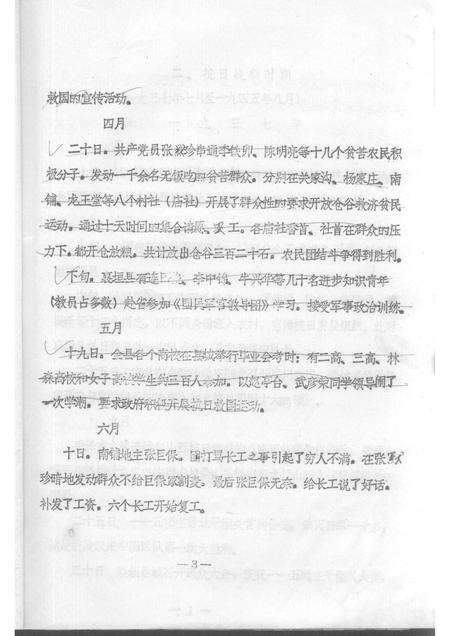 1987-中国共产党襄垣县党史大事记  1923-1985.pdf电子版_山西省志预览图4