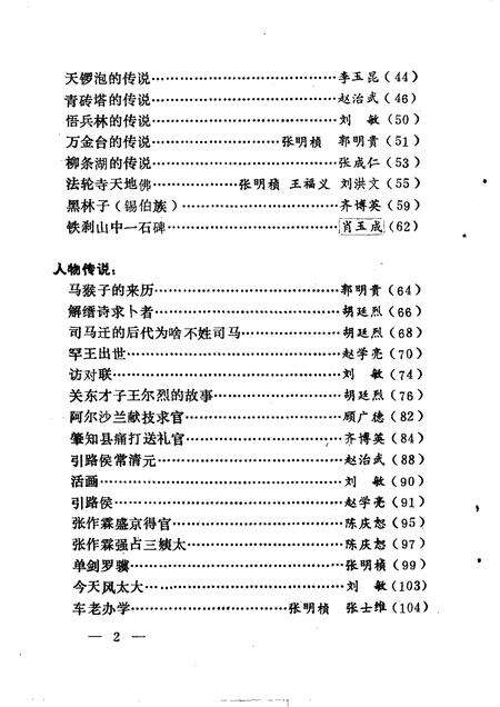 1987-中国民间文学三套集成  辽宁卷  沈阳于洪区资料本  2.pdf电子版_辽宁省志预览图4