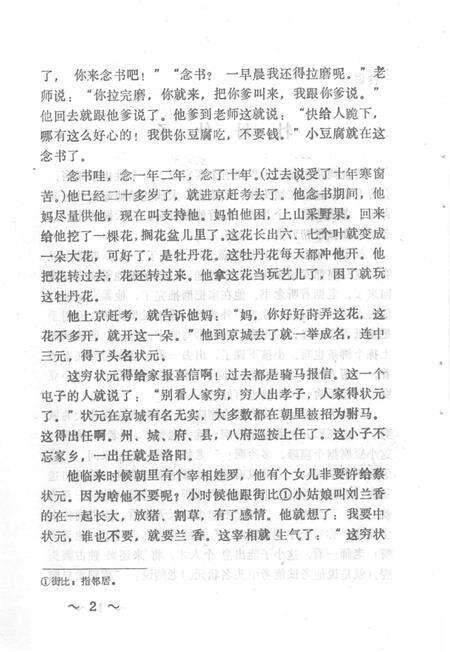 1987-中国民间文学集成  辽宁分卷  抚顺新抚区资料本（石雅茹故事专集）  2.pdf电子版_辽宁省志预览图4