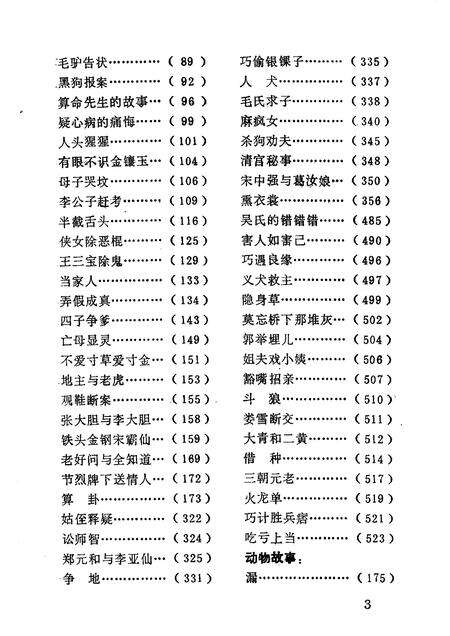 1987-中国民间文学集成  辽宁分卷  抚顺露天区资料本（民间故事、歌谣、谚语集）.pdf电子版_辽宁省志预览图4