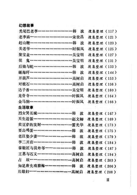 1987-中国民间文学集成  辽宁分卷  鞍山市旧堡区资料本.pdf电子版_辽宁省志预览图4