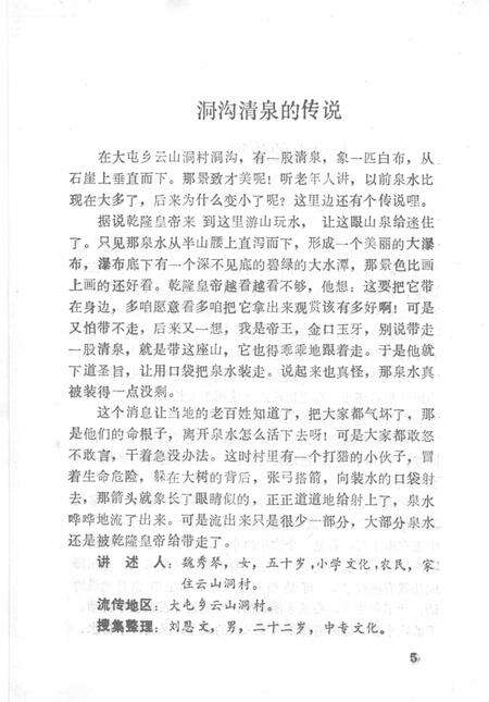 1987-中国民间文学集成  辽宁卷  建昌资料本.pdf电子版_辽宁省志预览图4