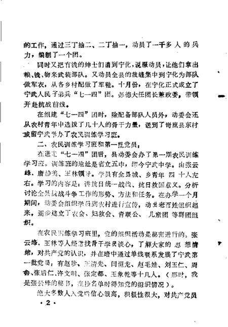 -宁武县文史资料  第2辑.pdf电子版_山西省志预览图4