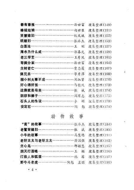 1987-中国民间文学集成  辽宁卷  振兴区资料本.pdf电子版_辽宁省志预览图4