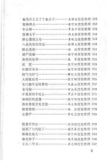 1987-中国民间文学集成  辽宁卷  西丰资料本.pdf电子版_辽宁省志预览图4