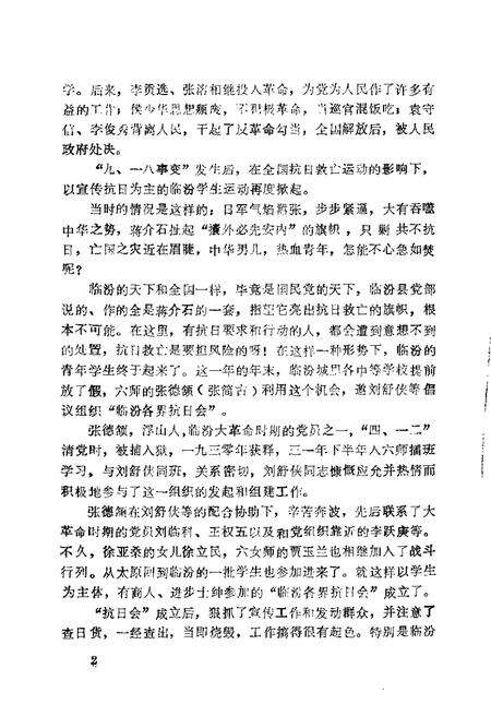 1987-临汾文史资料  第2辑.pdf电子版_山西省志预览图4