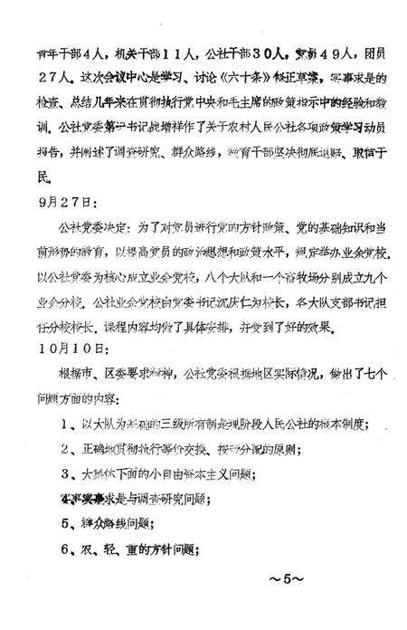 1987-丹东市振安区同兴乡大事记  1961.7-1987.10.pdf电子版_辽宁省志预览图4